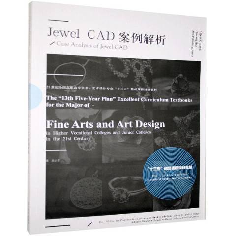 JewelCAD案例解析 JewelCAD案例解析