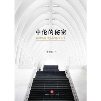 中倫的秘密 中倫的秘密