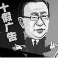 廣告經營者 廣告經營者