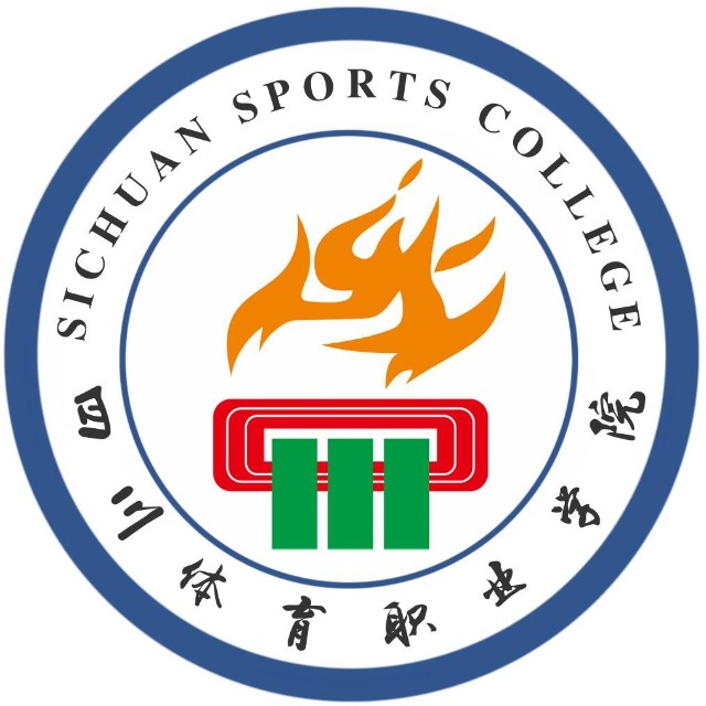 四川體育職業學院