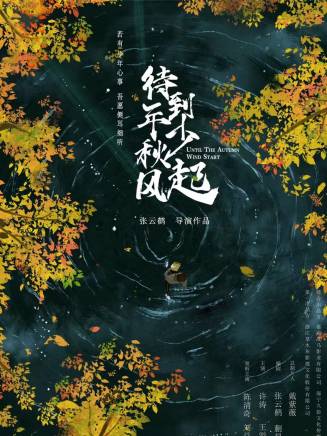 許睿浩(許濤（中國內地男演員）)