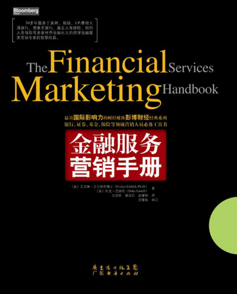 金融服務行銷手冊