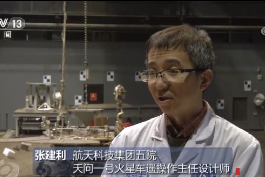 張建利(航天科技集團五院天問一號設計師) 張建利(航天科技集團五院天問一號設計師)