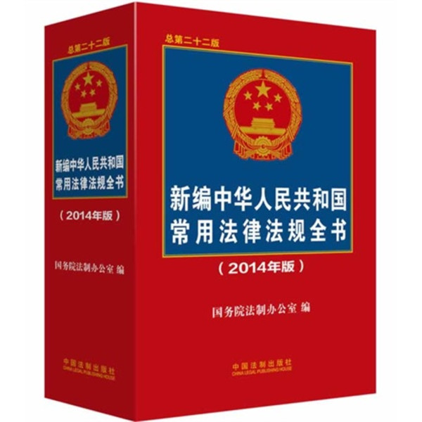 廣東省實施《中華人民共和國城市居民委員會組織法》辦法（2014修正）