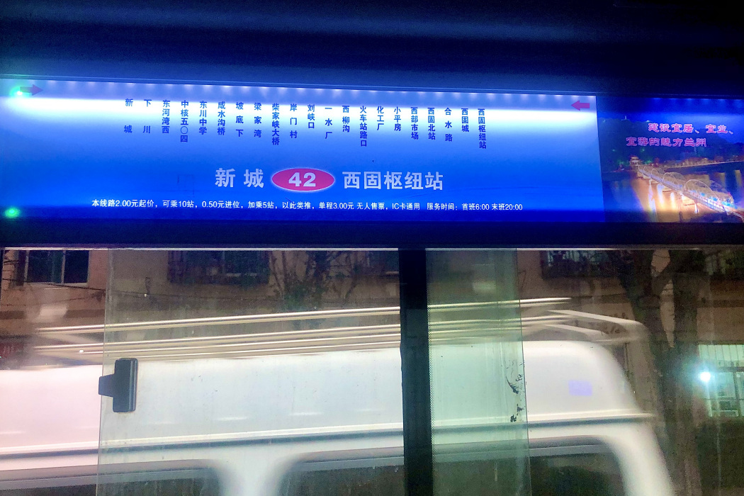 蘭州公交42路 蘭州公交42路
