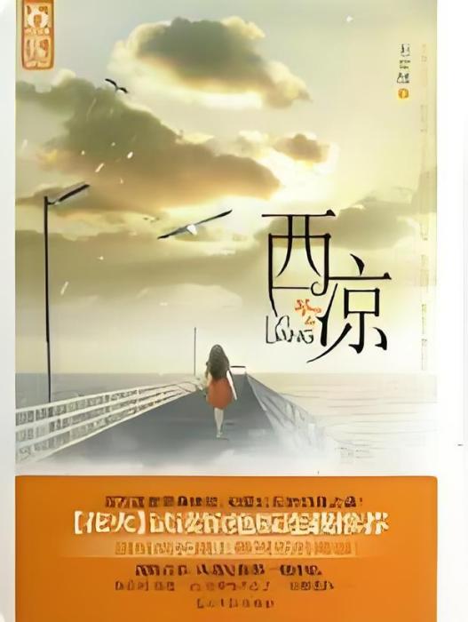 西涼, 西涼,