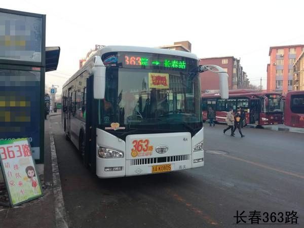 長春公交363路 長春公交363路