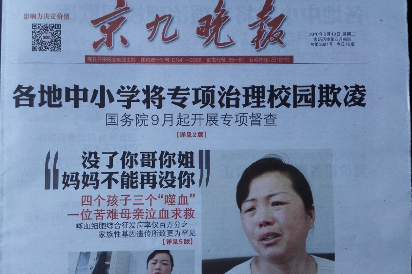 京九晚報 京九晚報