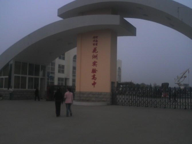 鄧州市第四高級中學