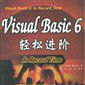Visual Basic 6 輕鬆進階 Visual Basic 6 輕鬆進階