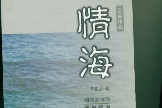 西望情海 西望情海