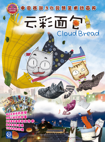 雲彩麵包