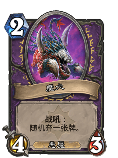 魔犬(卡牌遊戲《爐石傳說》中的卡牌) 魔犬(卡牌遊戲《爐石傳說》中的卡牌)