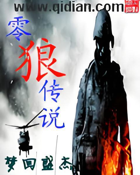 零狼傳說 零狼傳說