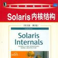 Solaris核心結構 Solaris核心結構