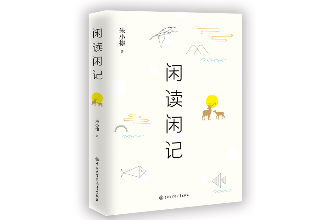 閒讀閒記 閒讀閒記