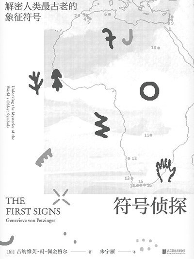 符號偵探 符號偵探