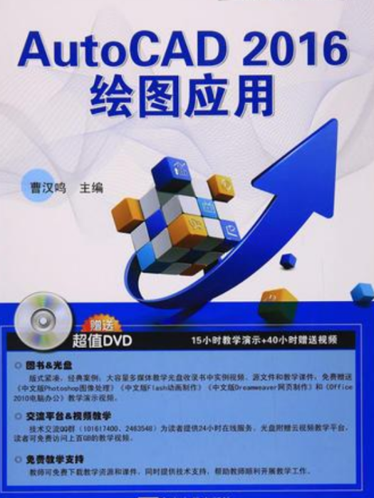 AutoCAD 2016繪圖套用 AutoCAD 2016繪圖套用
