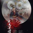 且志凌煙 且志凌煙