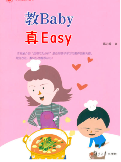 教Baby真Easy 教Baby真Easy