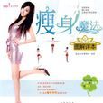 瘦身魔法 瘦身魔法