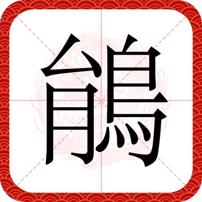 䳌
