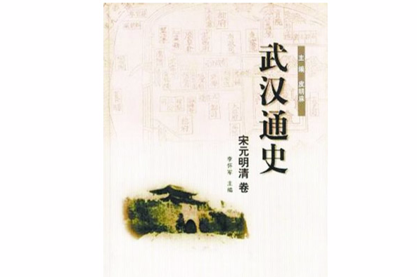 武漢通史 武漢通史