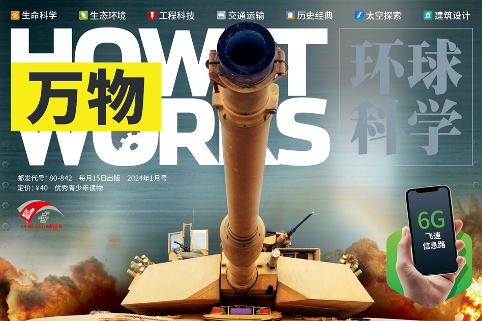 萬物(《HOW IT WORKS》中文版) 萬物(《HOW IT WORKS》中文版)