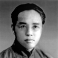 李笠(原復旦大學中文系教授)