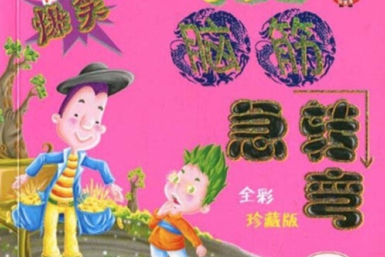 頑皮猴(2008年北方婦女兒童出版社出版的圖書) 頑皮猴(2008年北方婦女兒童出版社出版的圖書)