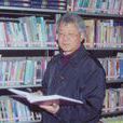 李鐵匠 李鐵匠