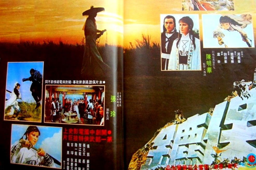 保鏢(1976年陳明華執導的電影)