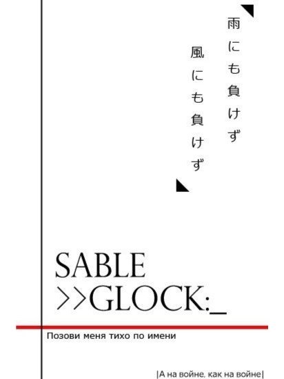 SABLE GLOCK SABLE GLOCK