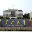 長江大學法學院