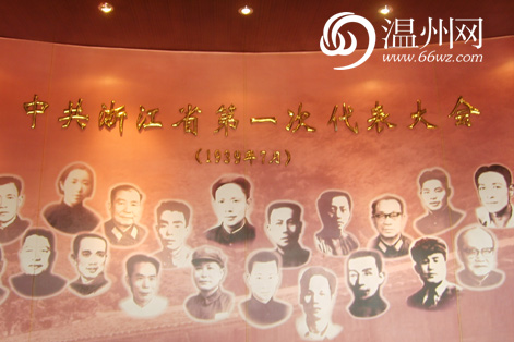 中共浙江省第一次代表大會