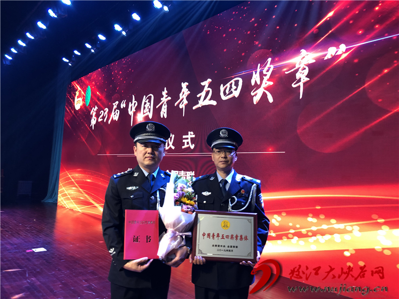 2019年4月獨龍江邊境派出所獲“中國青年五四獎章集體”