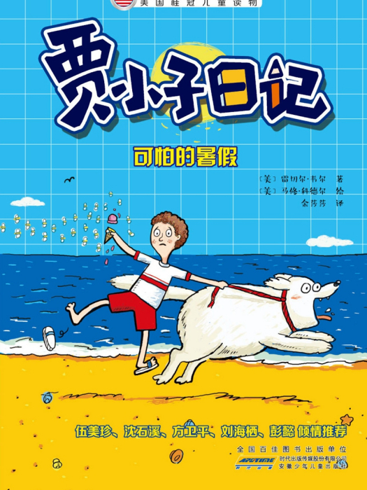 賈小子日記 賈小子日記