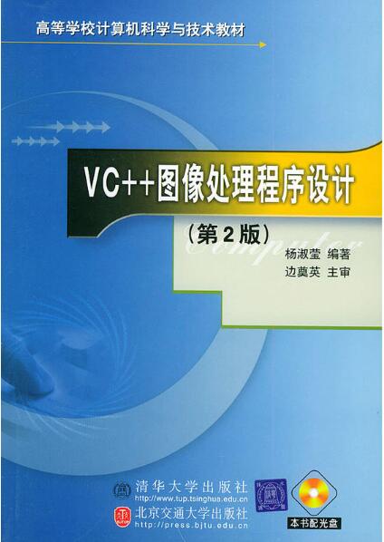 VC++圖像處理程式設計（第二版）
