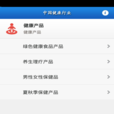 中國健康行業 中國健康行業