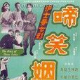 羅苹(中國女演員) 羅苹(中國女演員)