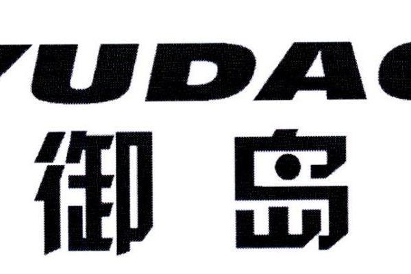 御島 御島