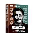 騙局之王 騙局之王