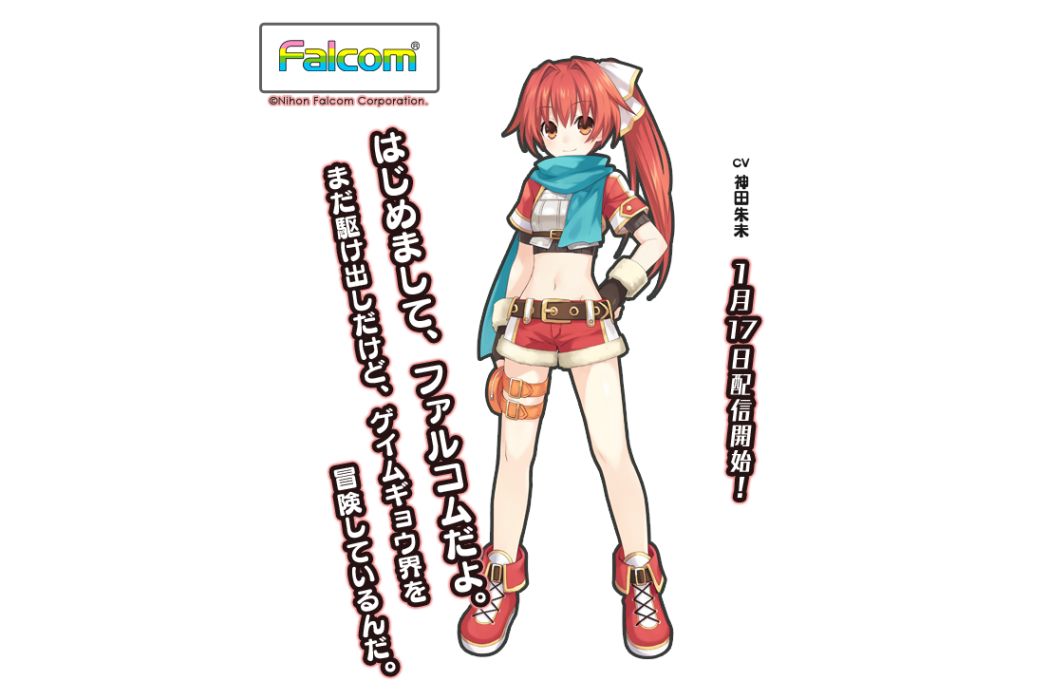 Falcom(《海王星系列》作品【神次元】中的角色) Falcom(《海王星系列》作品【神次元】中的角色)