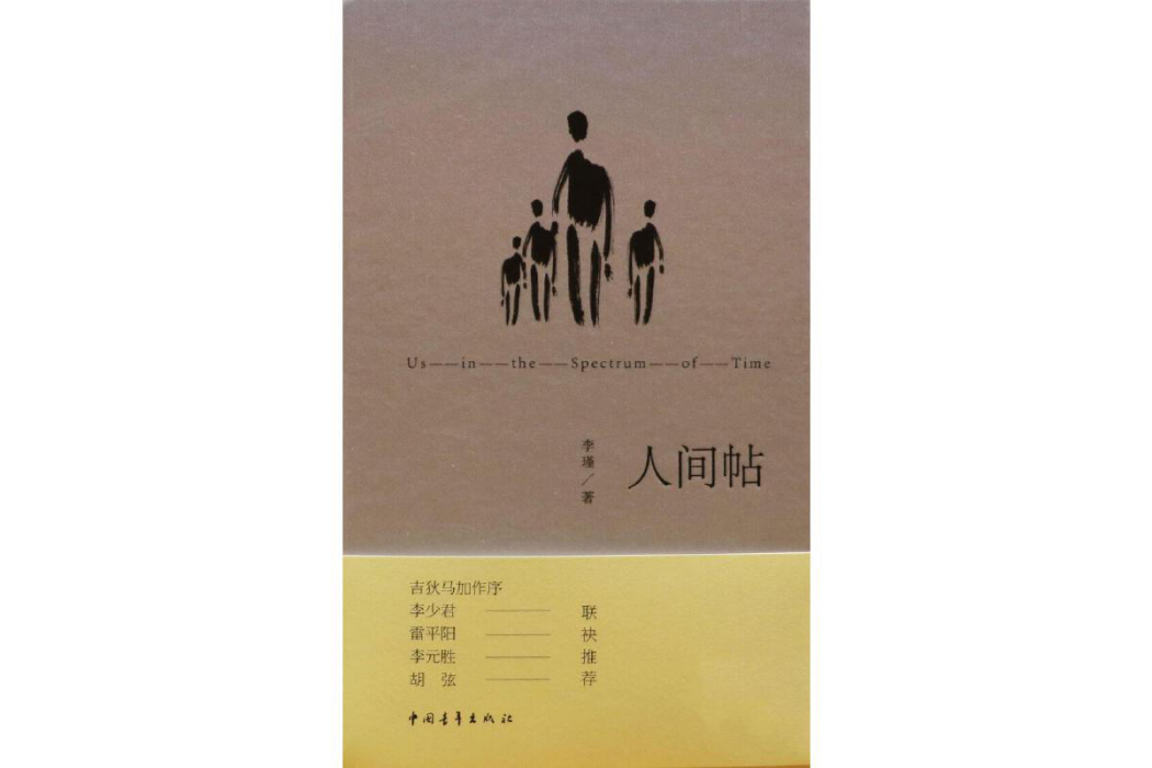 人間帖 人間帖