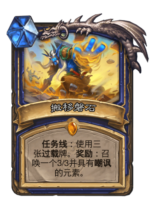 搬移磐石 搬移磐石