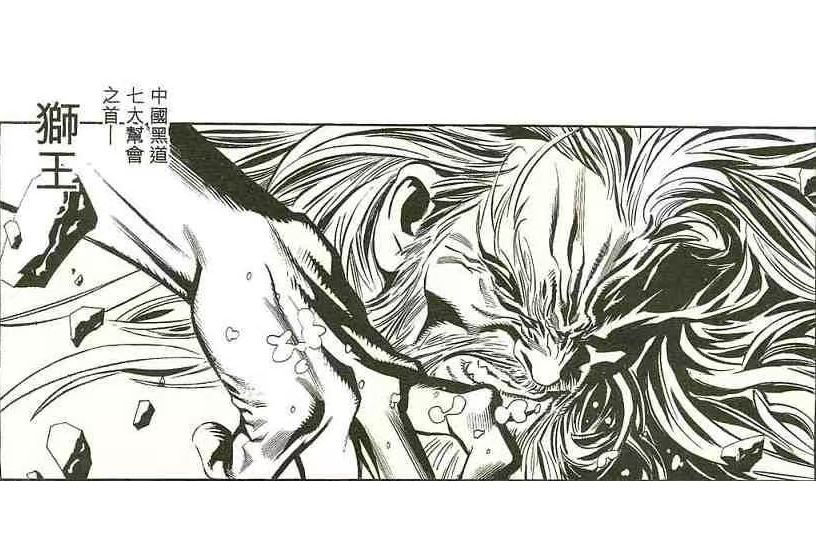 獅王(港漫《黑龍傳奇》登場人物)