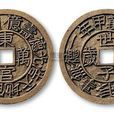 東宮萬歲 東宮萬歲