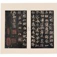 龍門十二品 龍門十二品