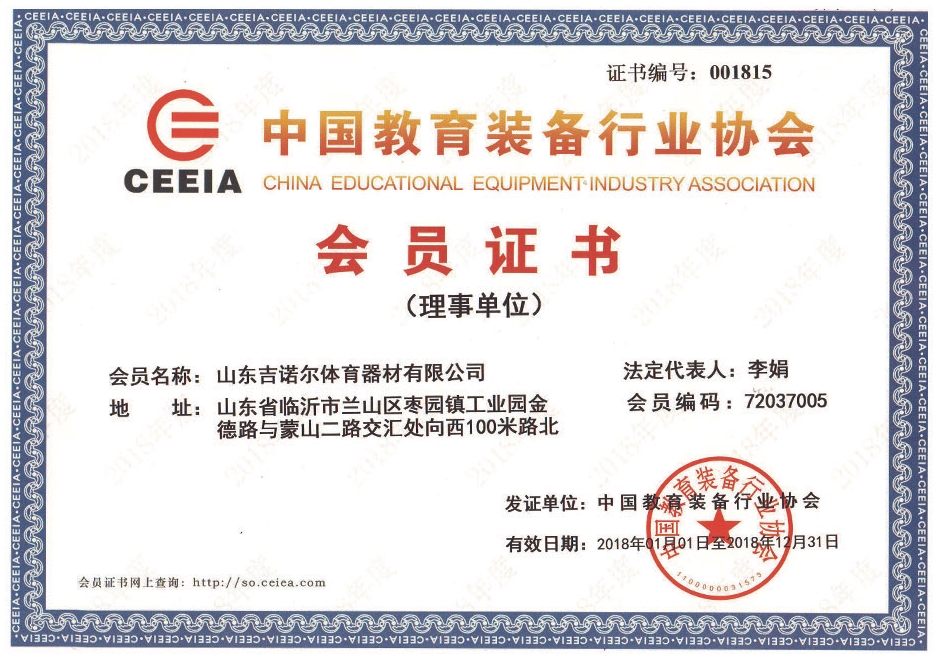 中國教育裝備行業協會會員證書（理事單位）