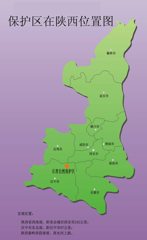 陝西長青國家級自然保護區
